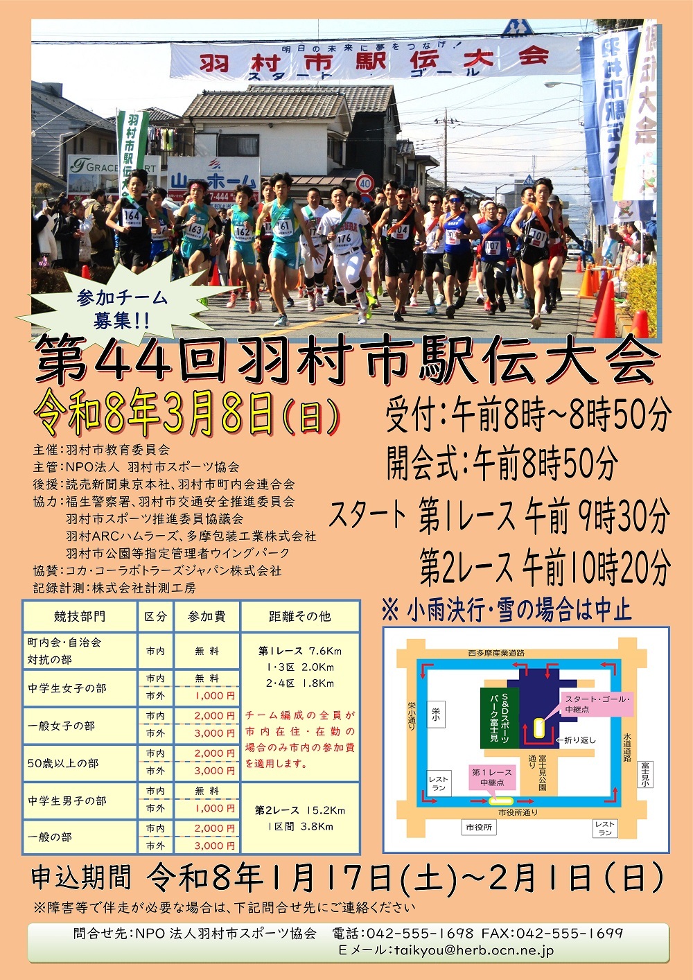 駅伝大会ポスター