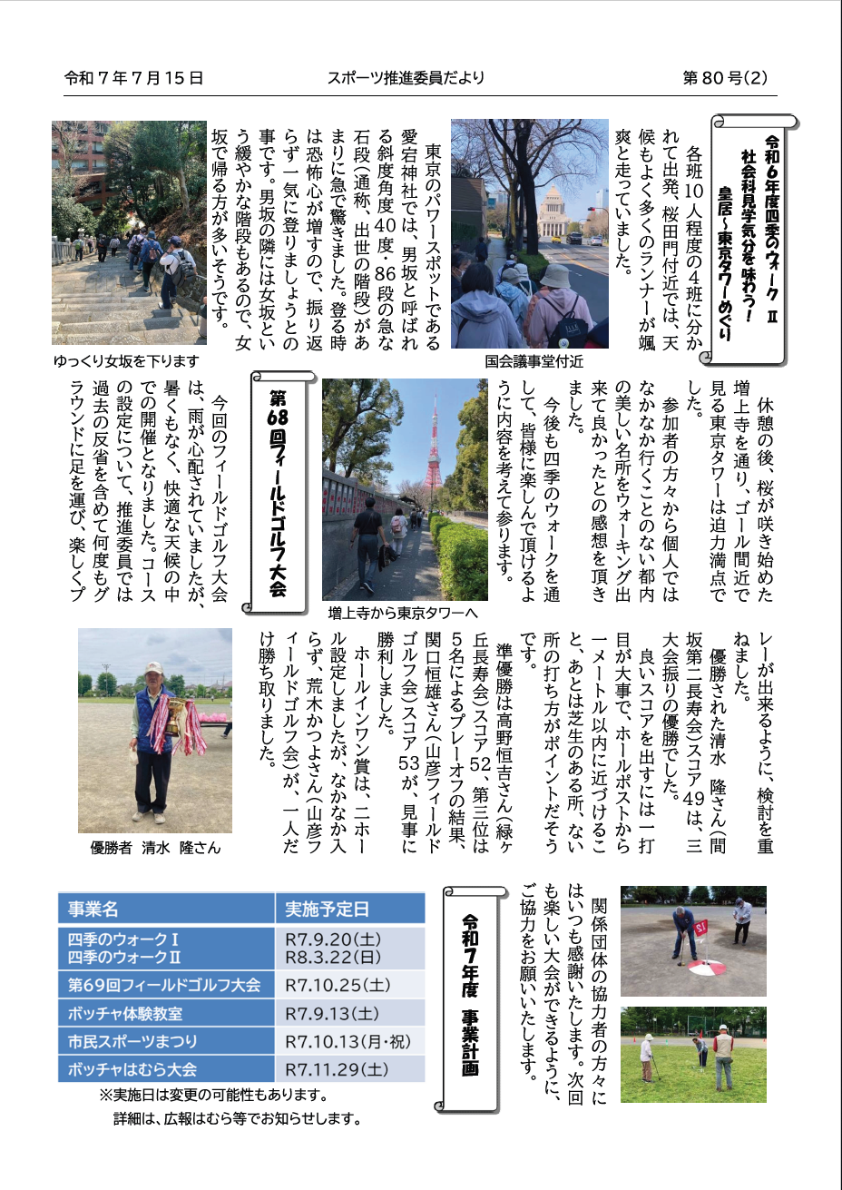 はむら市スポーツ推進委員だより裏