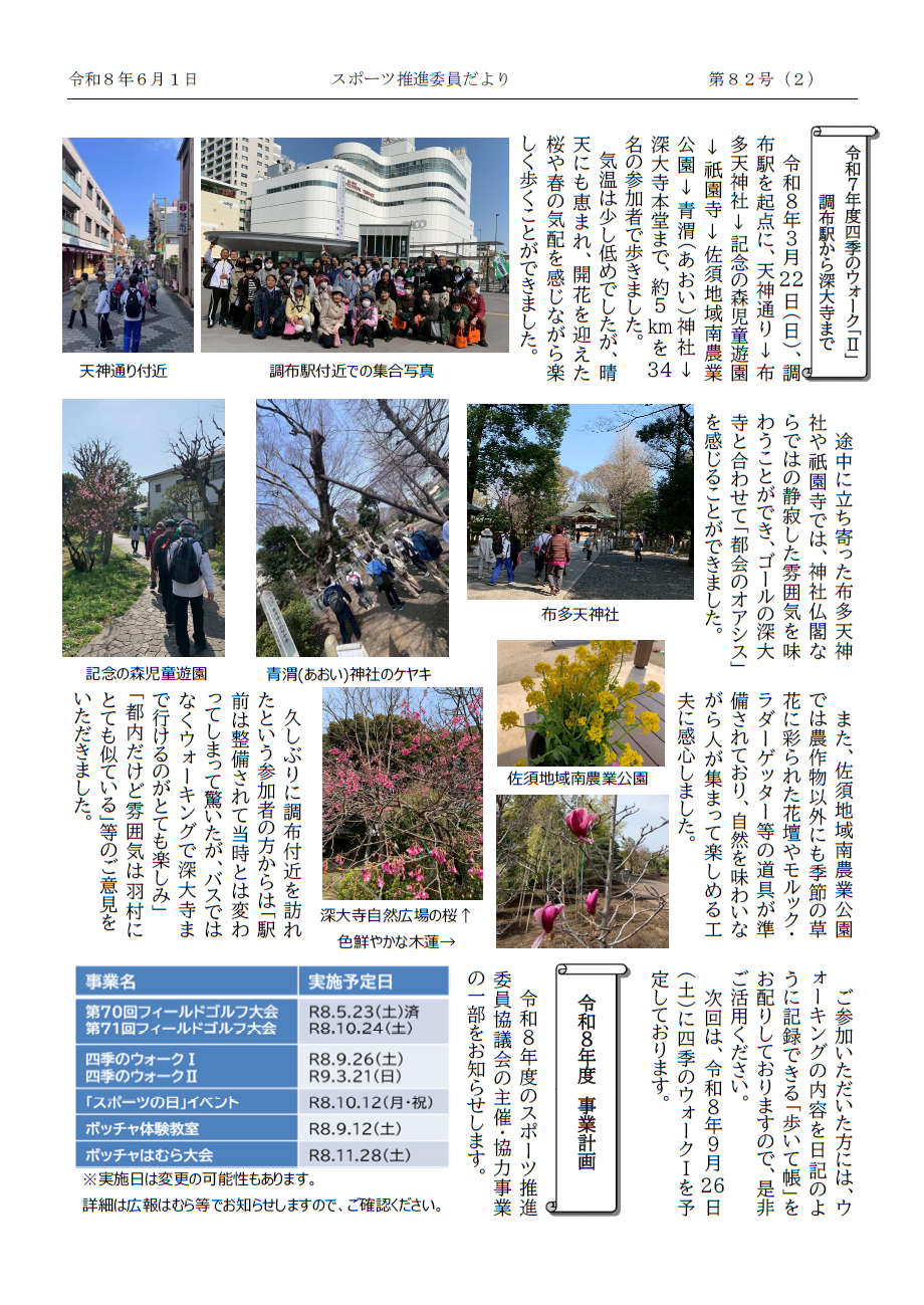 はむら市スポーツ推進委員だより裏