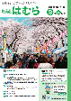 平成29年3月15日号 No.945