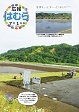 広報はむら7月1日号No.1024表紙