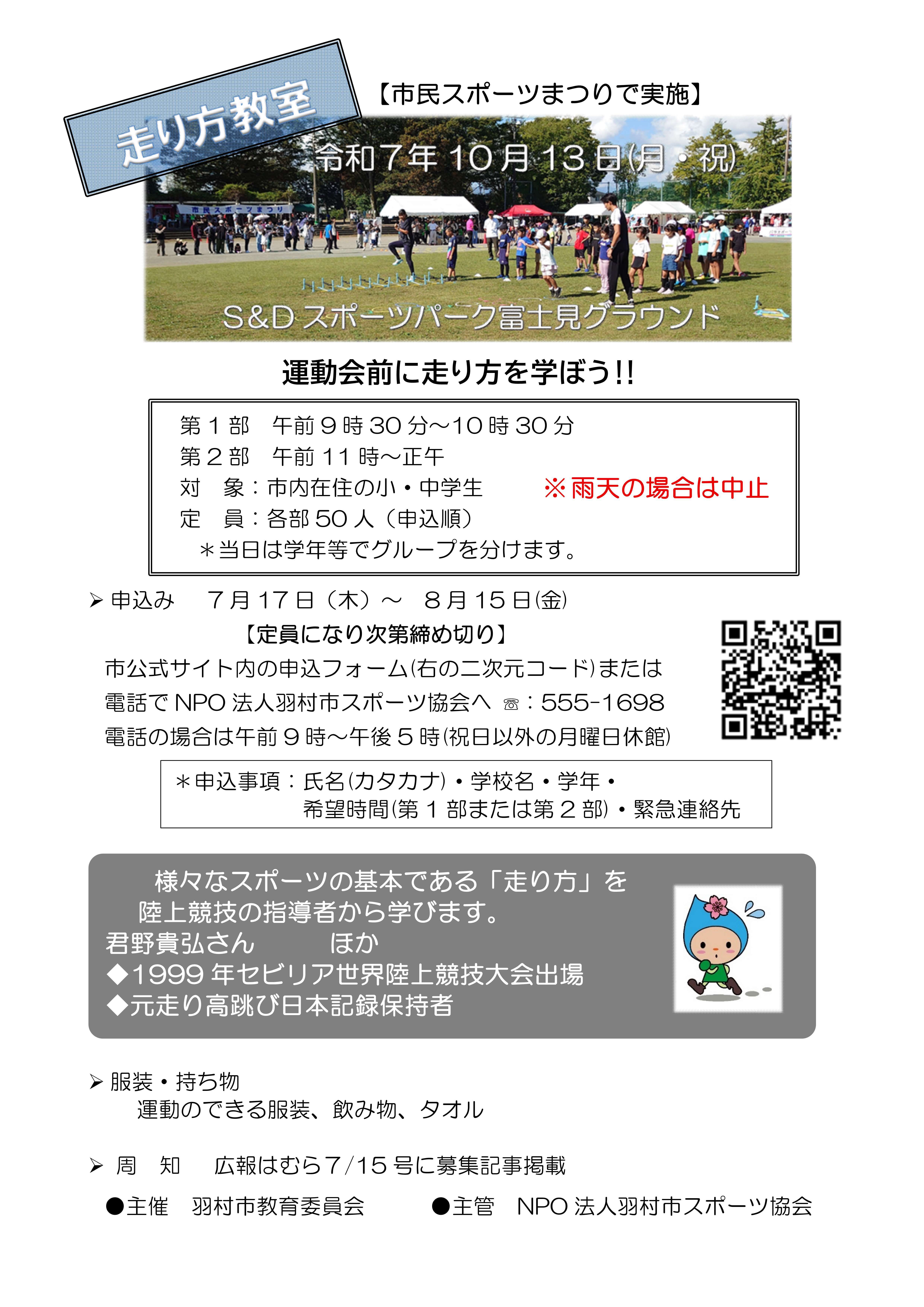 走り方教室チラシの画像