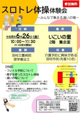 20260626チラシ