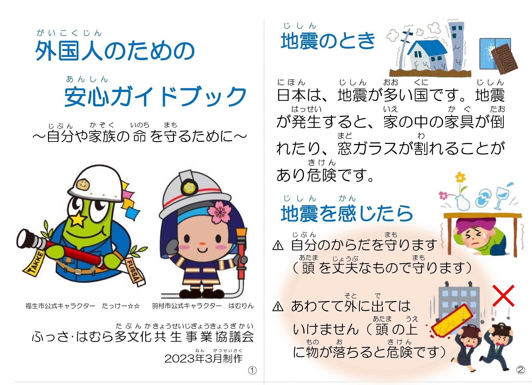 外国人のための安心ガイド1-2