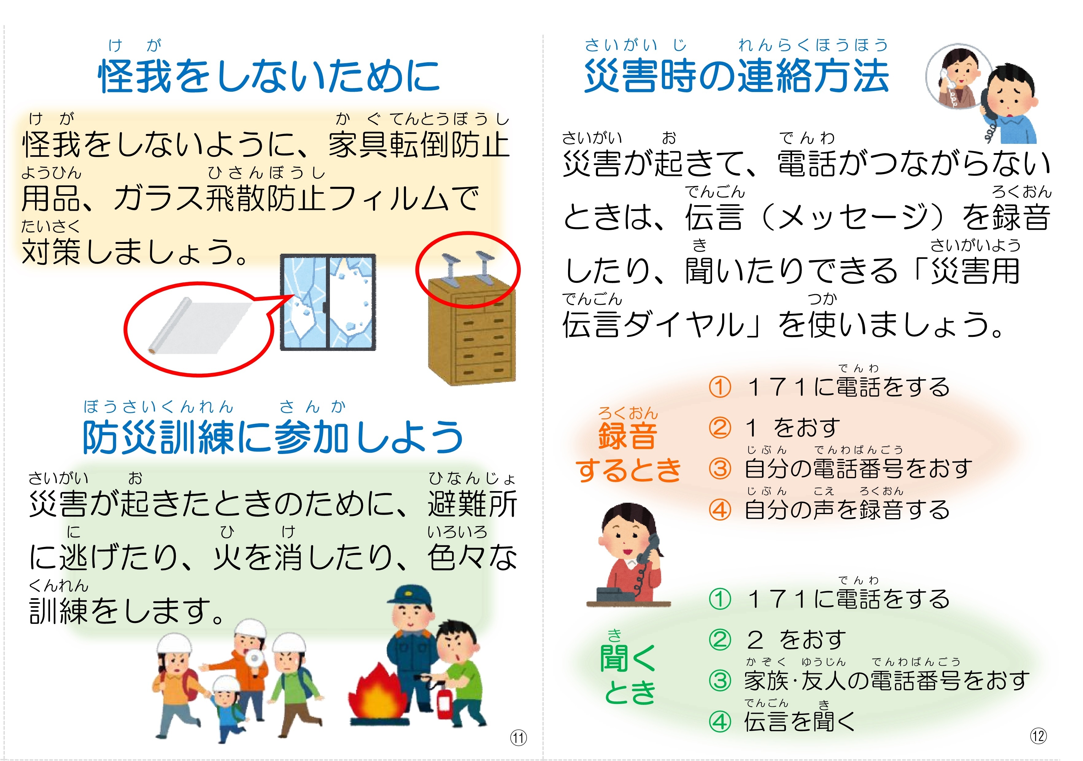 外国人のための安心ガイド11-12