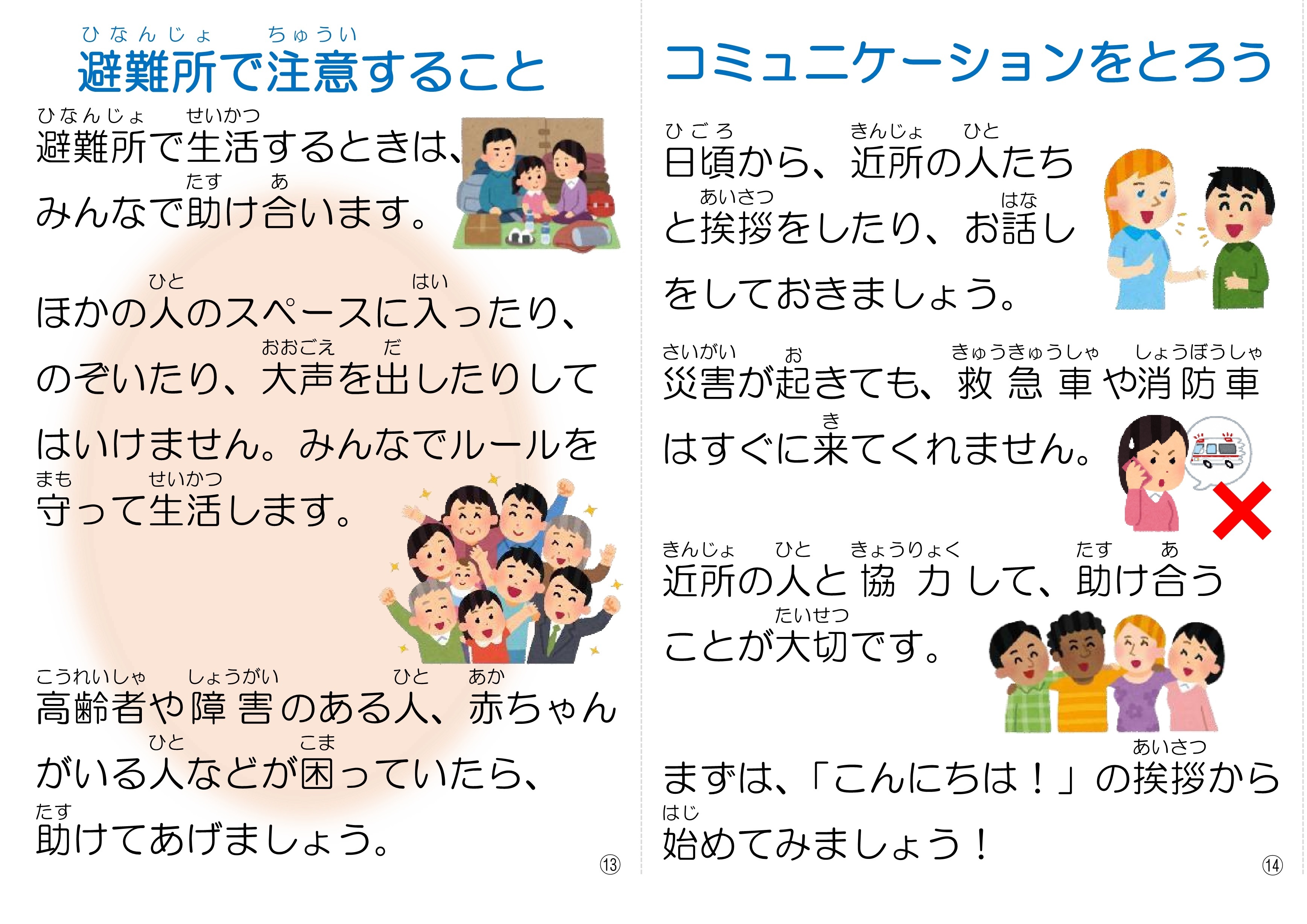 外国人のための安心ガイド13-14