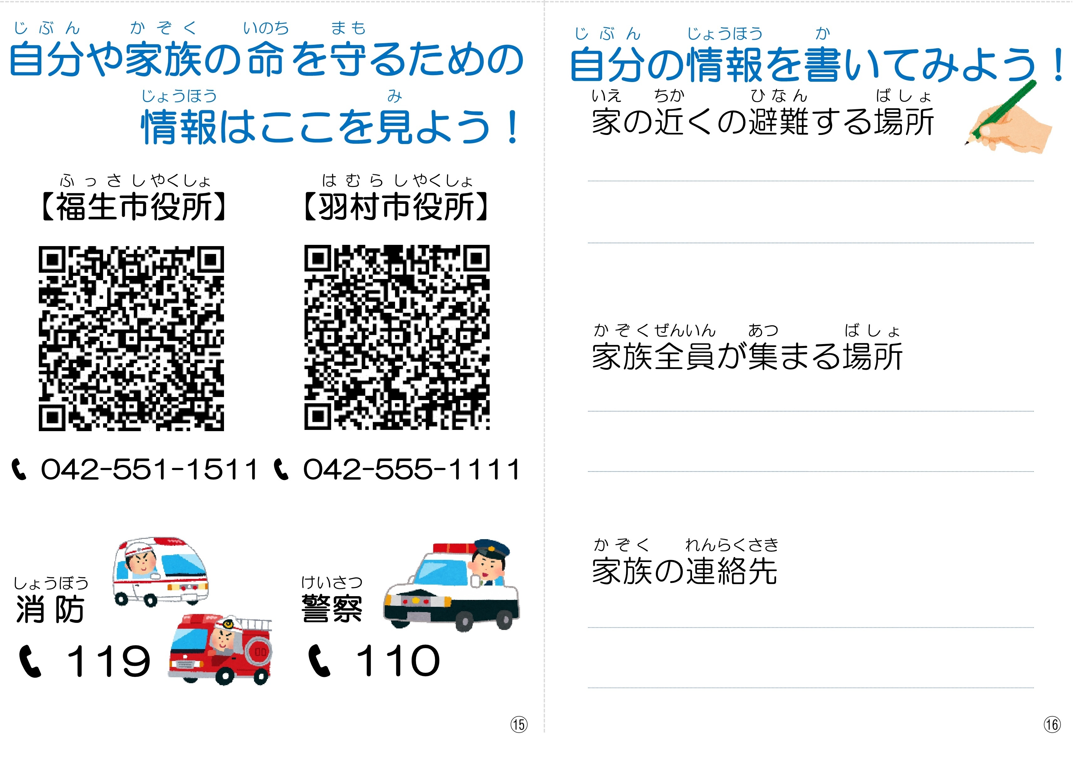 外国人のための安心ガイド15-16