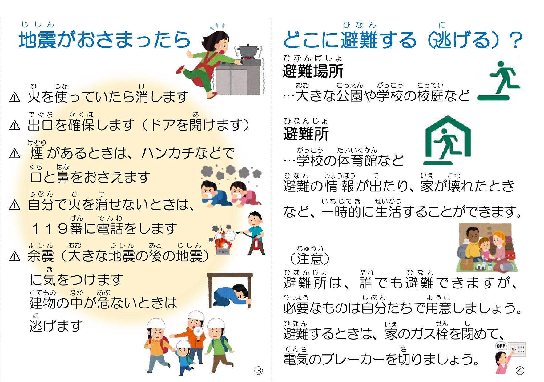 外国人のための安心ガイド3-4