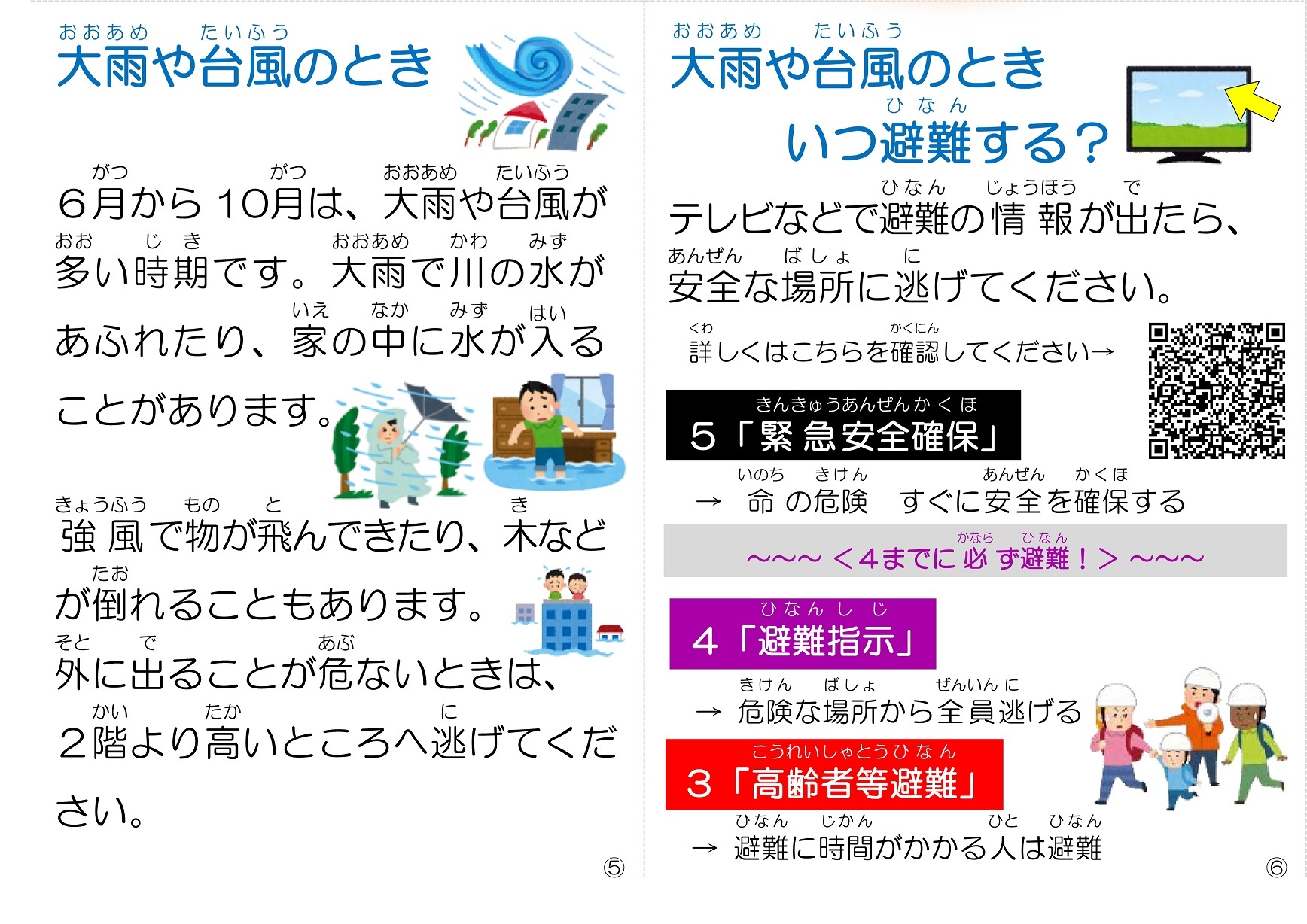 外国人のための安心ガイド5-6