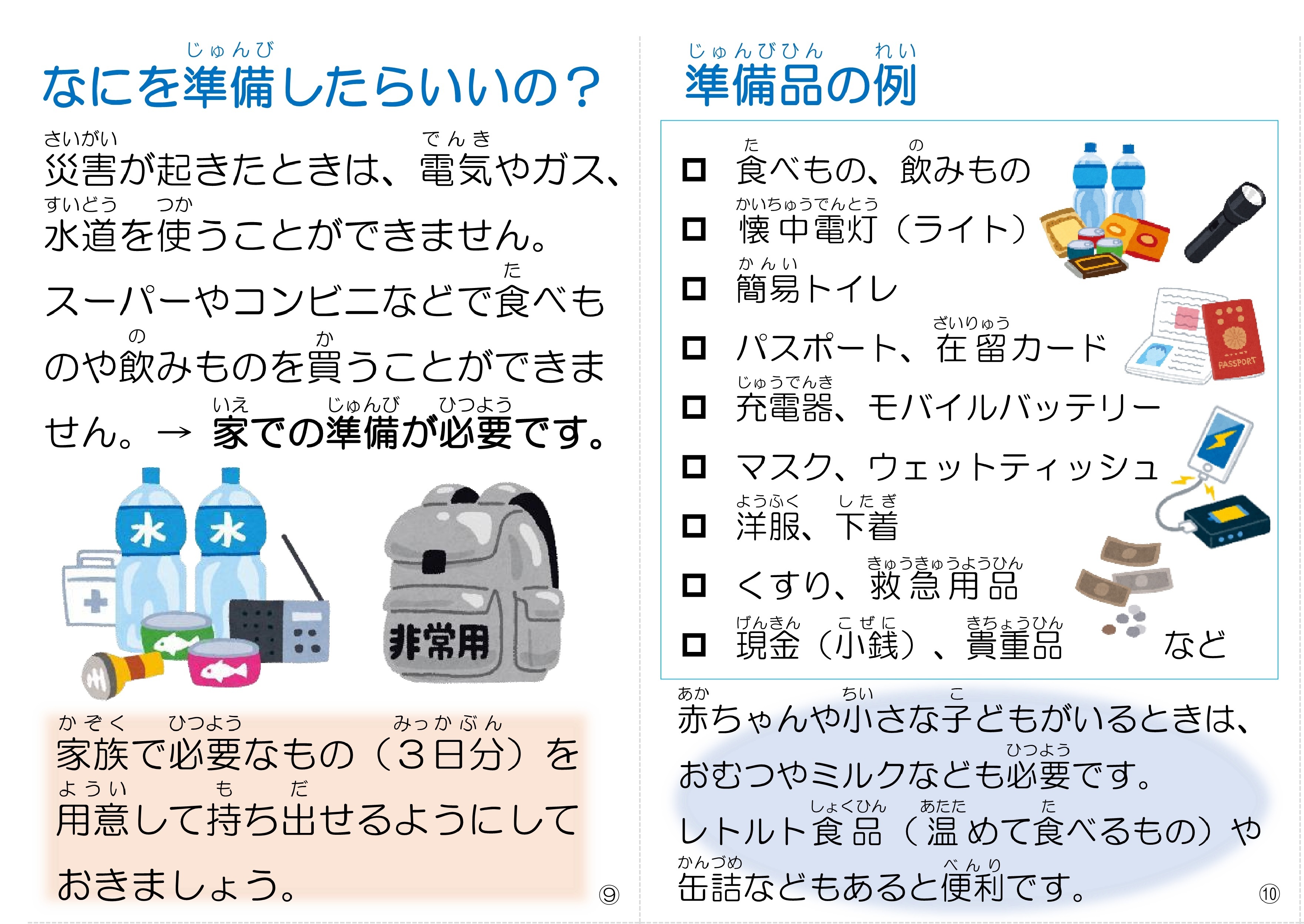 外国人のための安心ガイド9-10