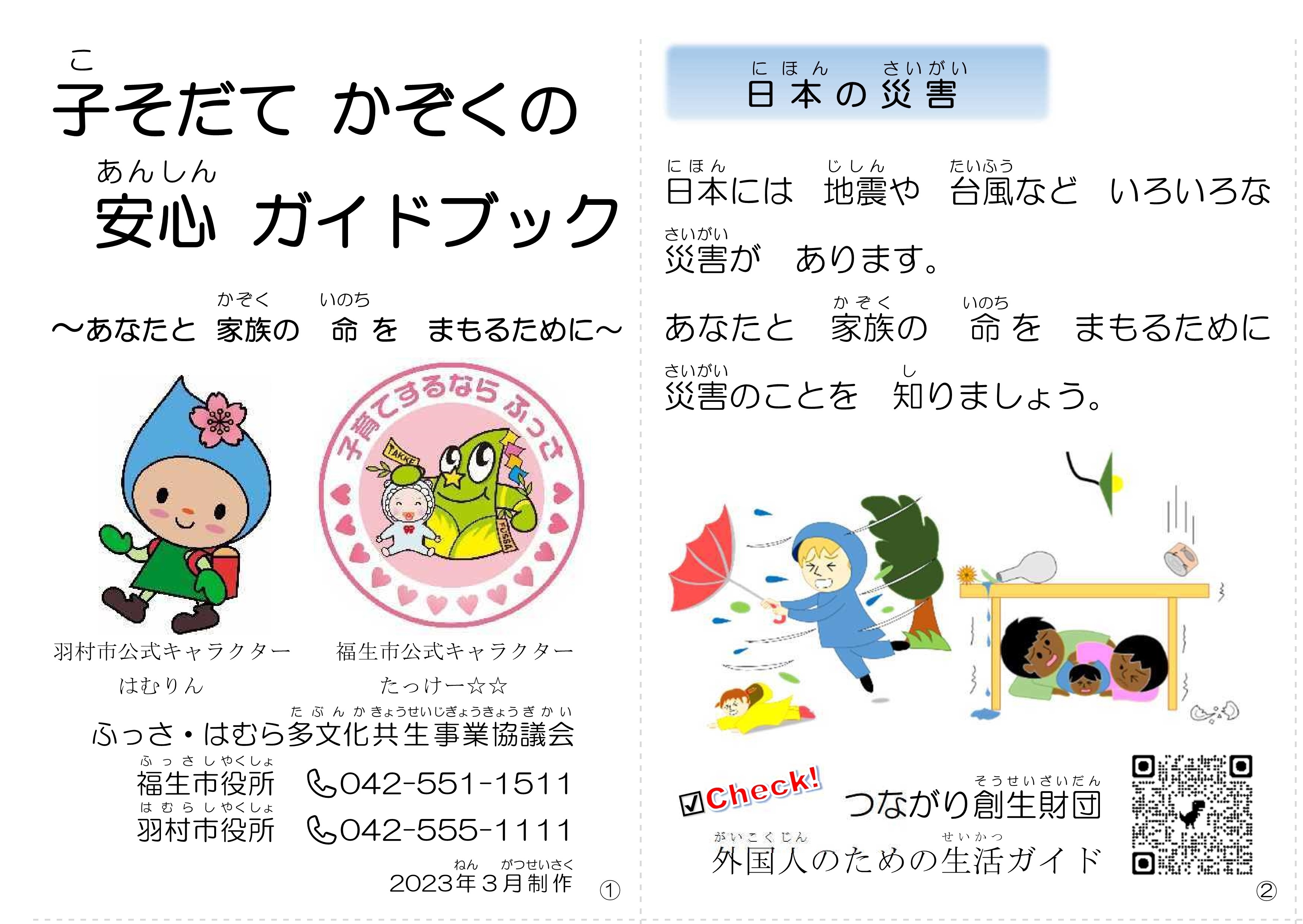 子そだてかぞくの安心ガイド1-2