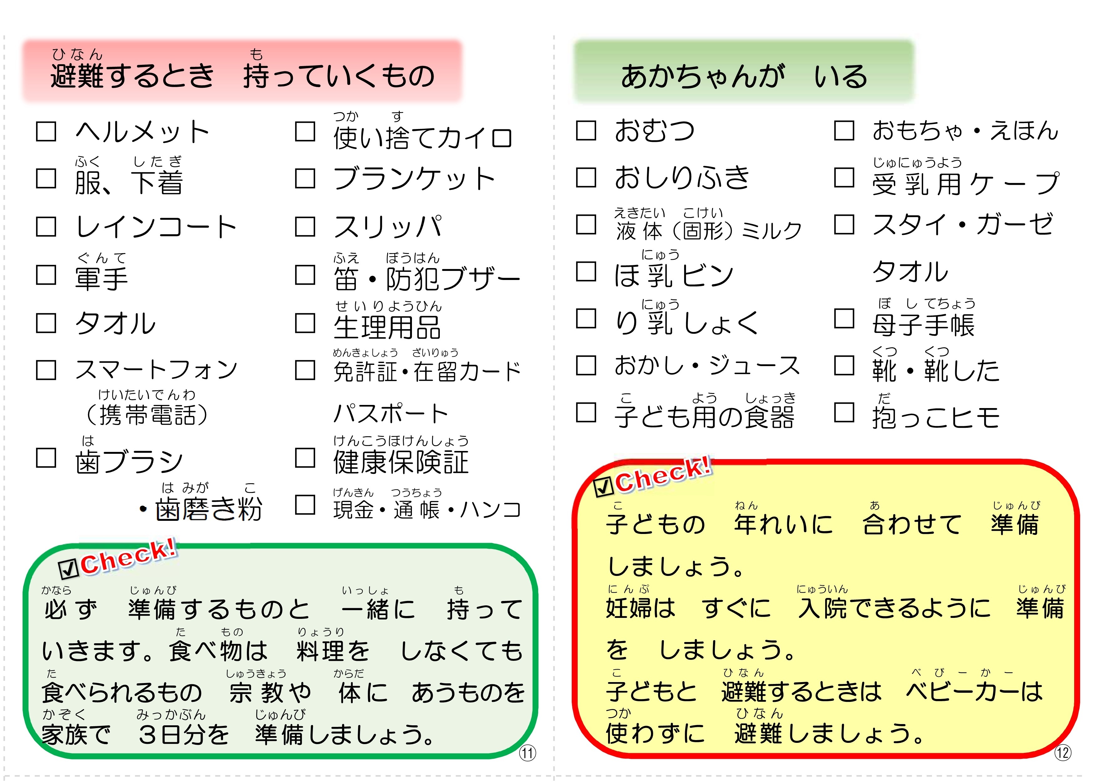 子そだてかぞくの安心ガイド11-12