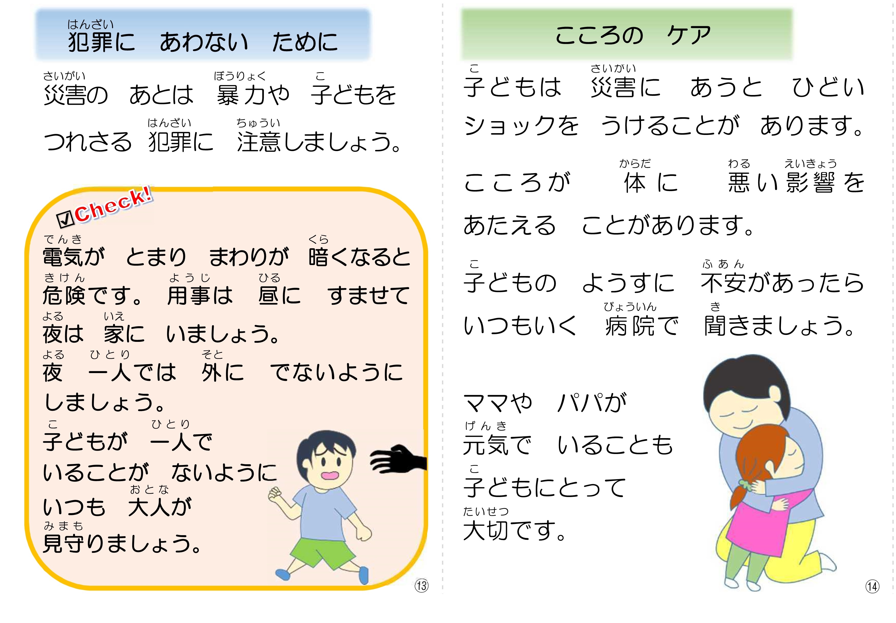 子そだてかぞくの安心ガイド13-14