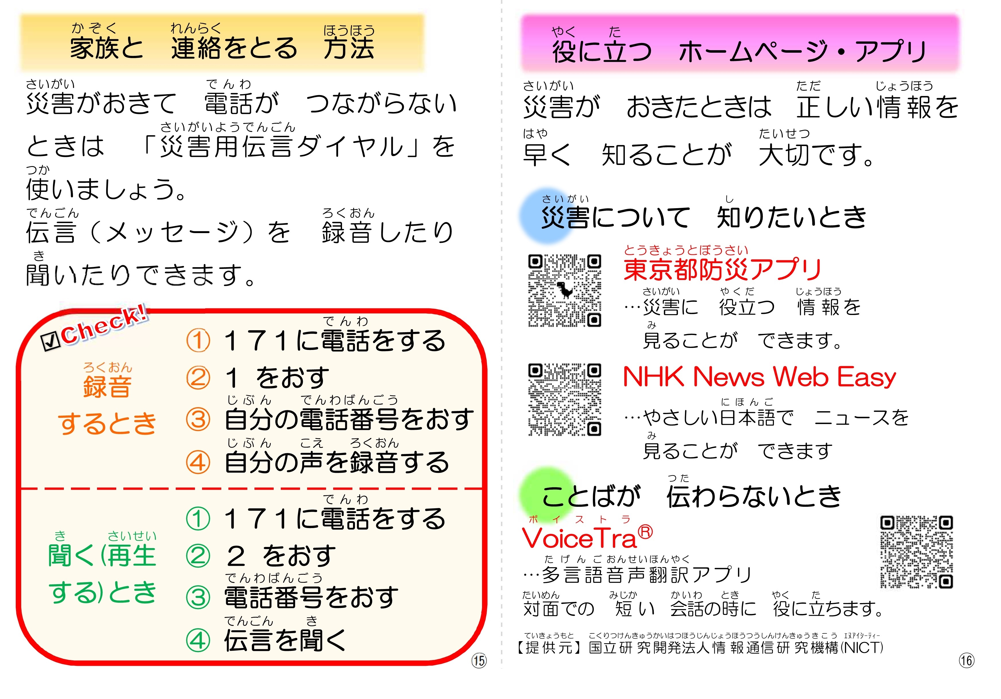 子そだてかぞくの安心ガイド15-16