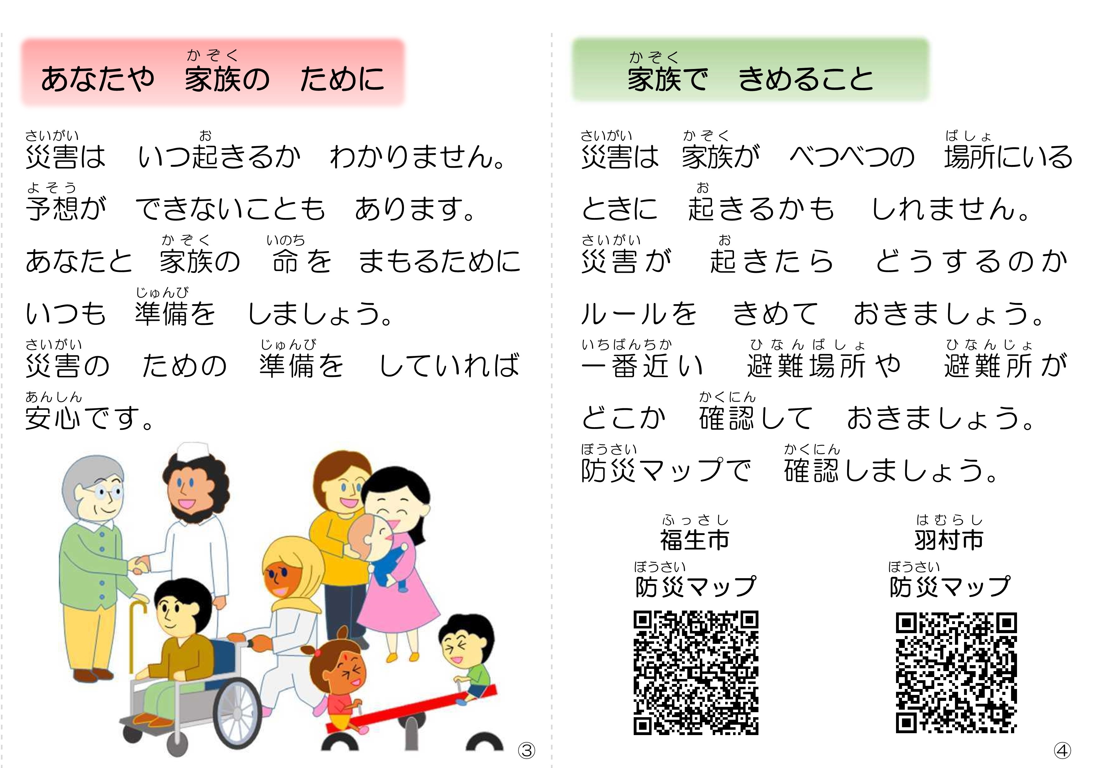 子そだてかぞくの安心ガイド3-4