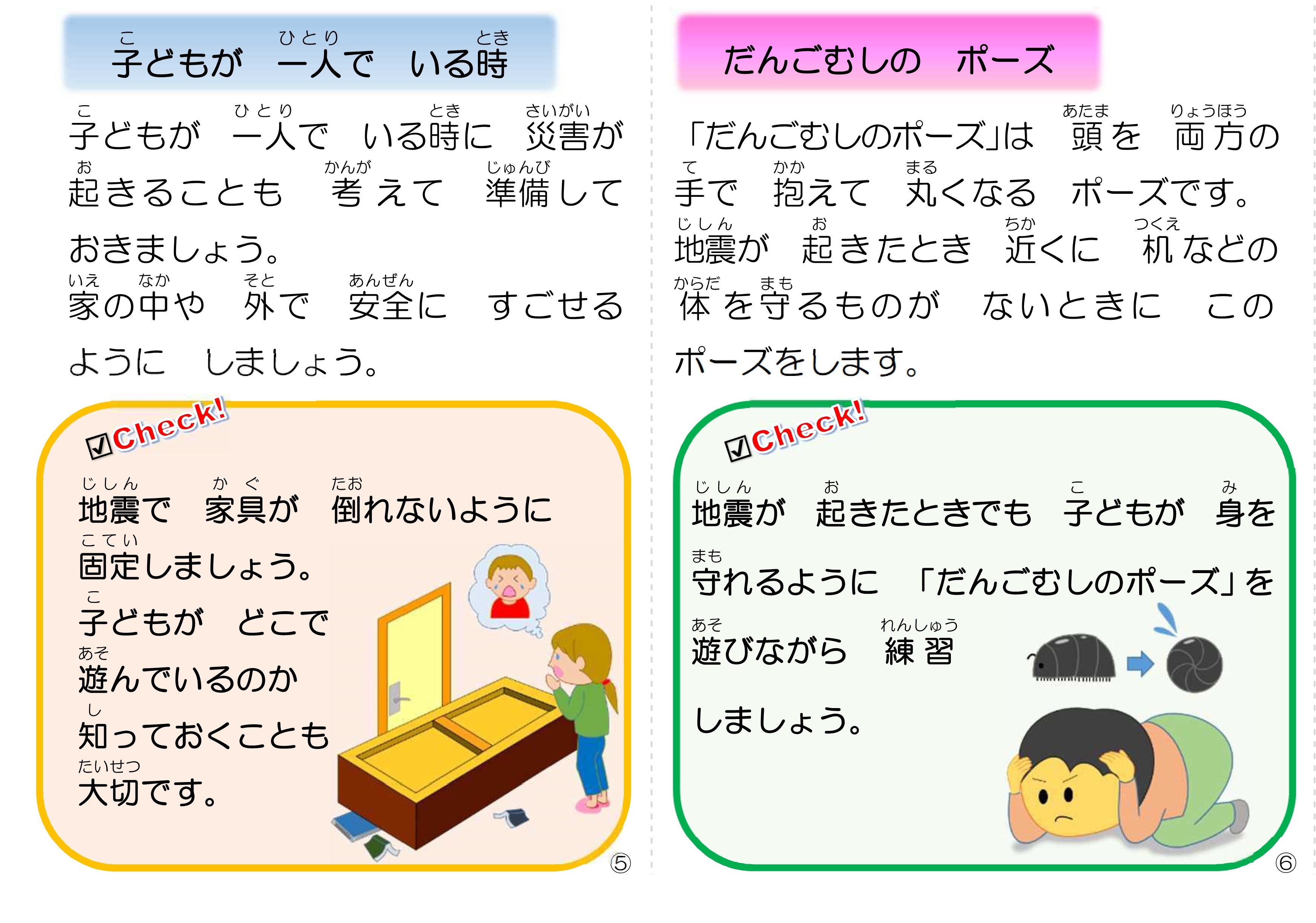 子そだてかぞくの安心ガイド5-6