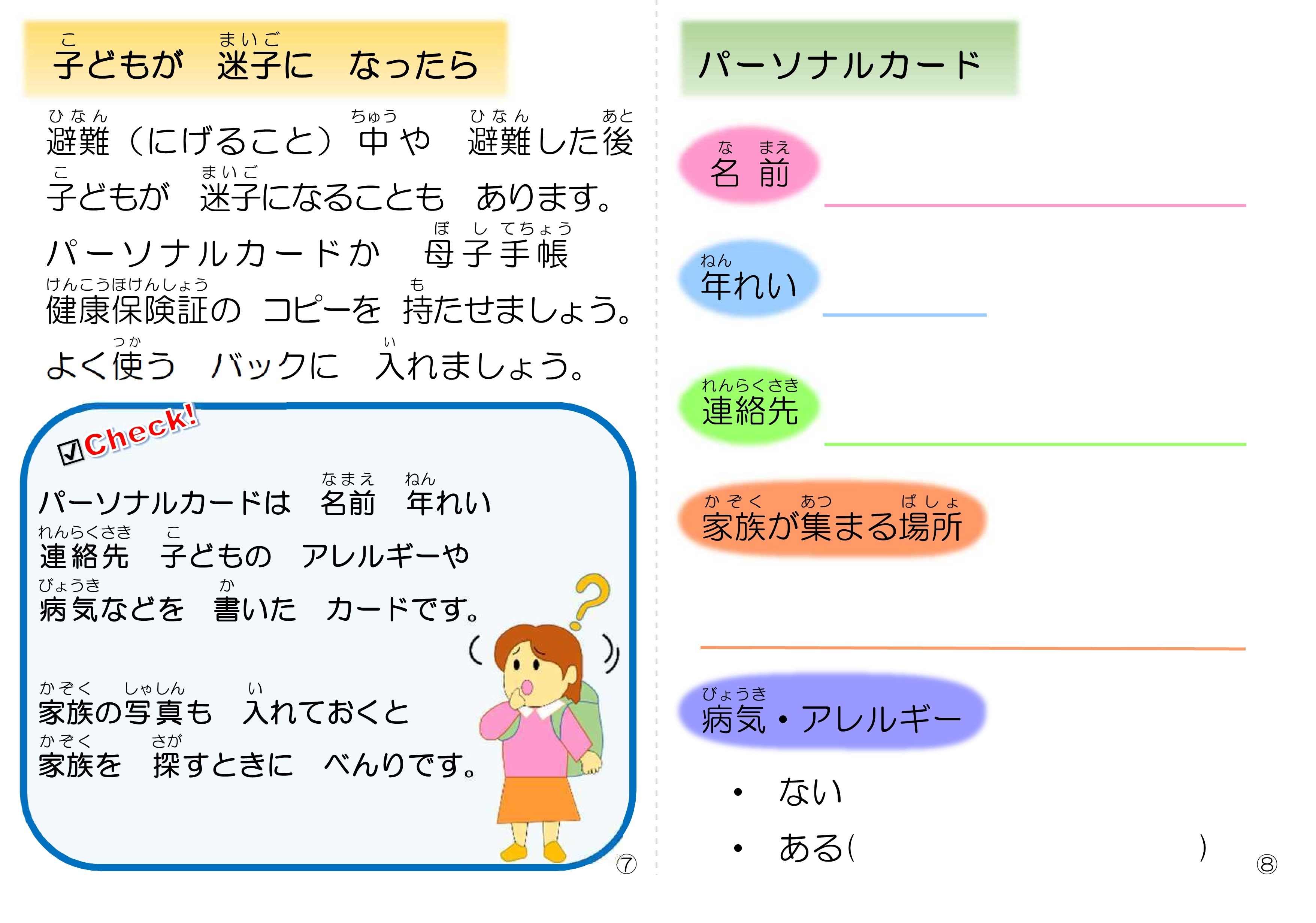 子そだてかぞくの安心ガイド7-8