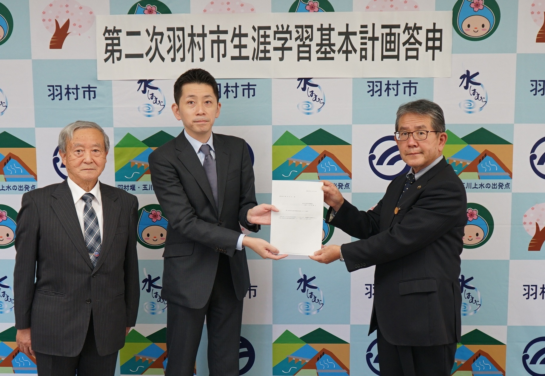 羽村市生涯学習審議会答申写真