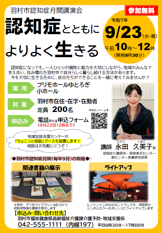 R7認知症チラシ