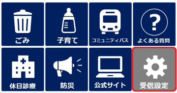 羽村市LINE公式アカウントのメニュー画像です