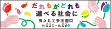 令和6年度男女共同参画週間ロゴ