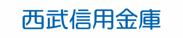 西武信用金庫 企業ロゴ