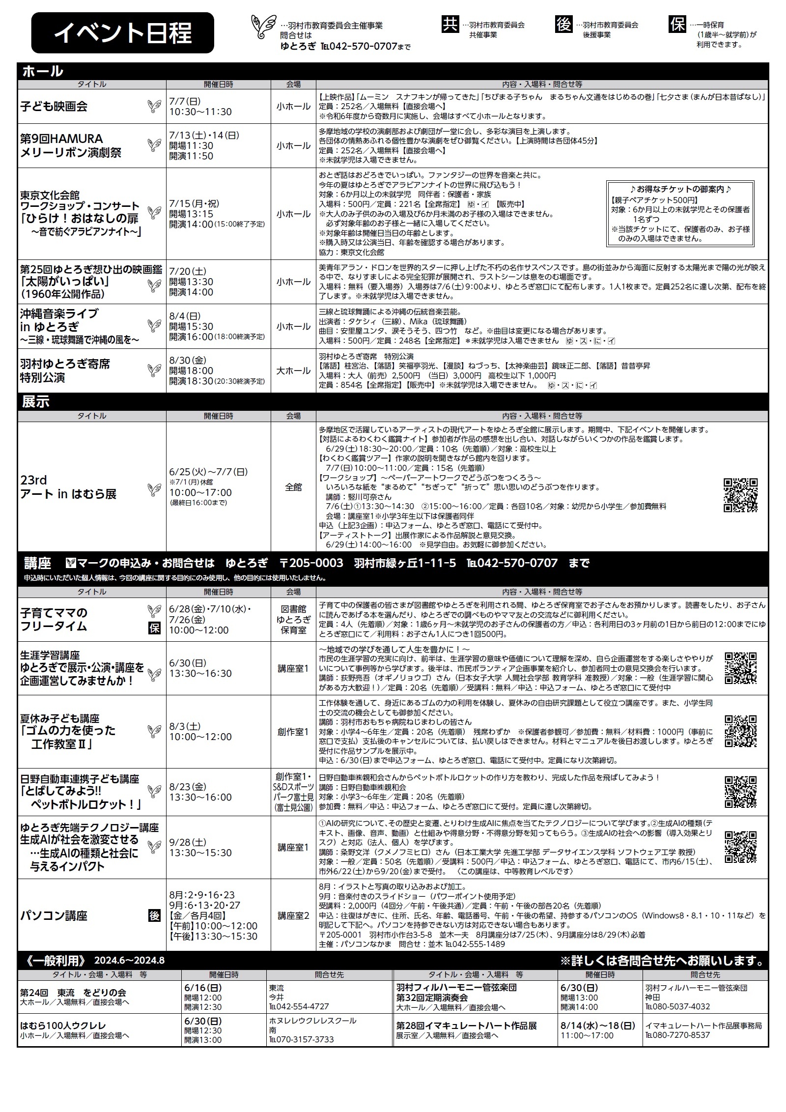 イベントガイド4月15日号【裏面】