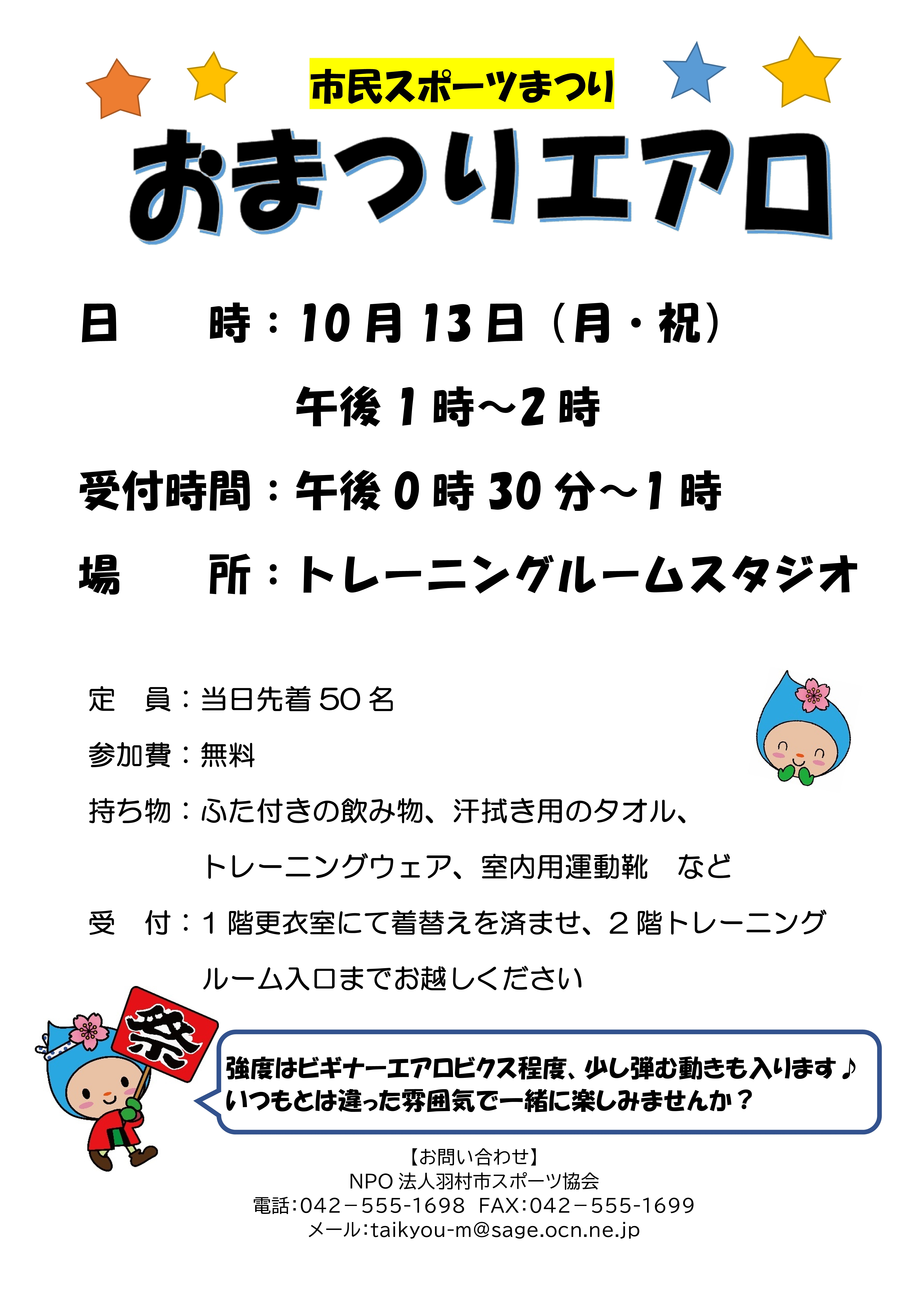 おまつりエアロチラシ