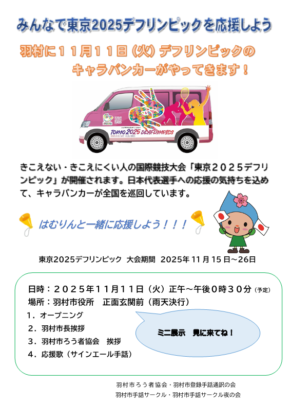東京2025デフリンピックPRチラシ