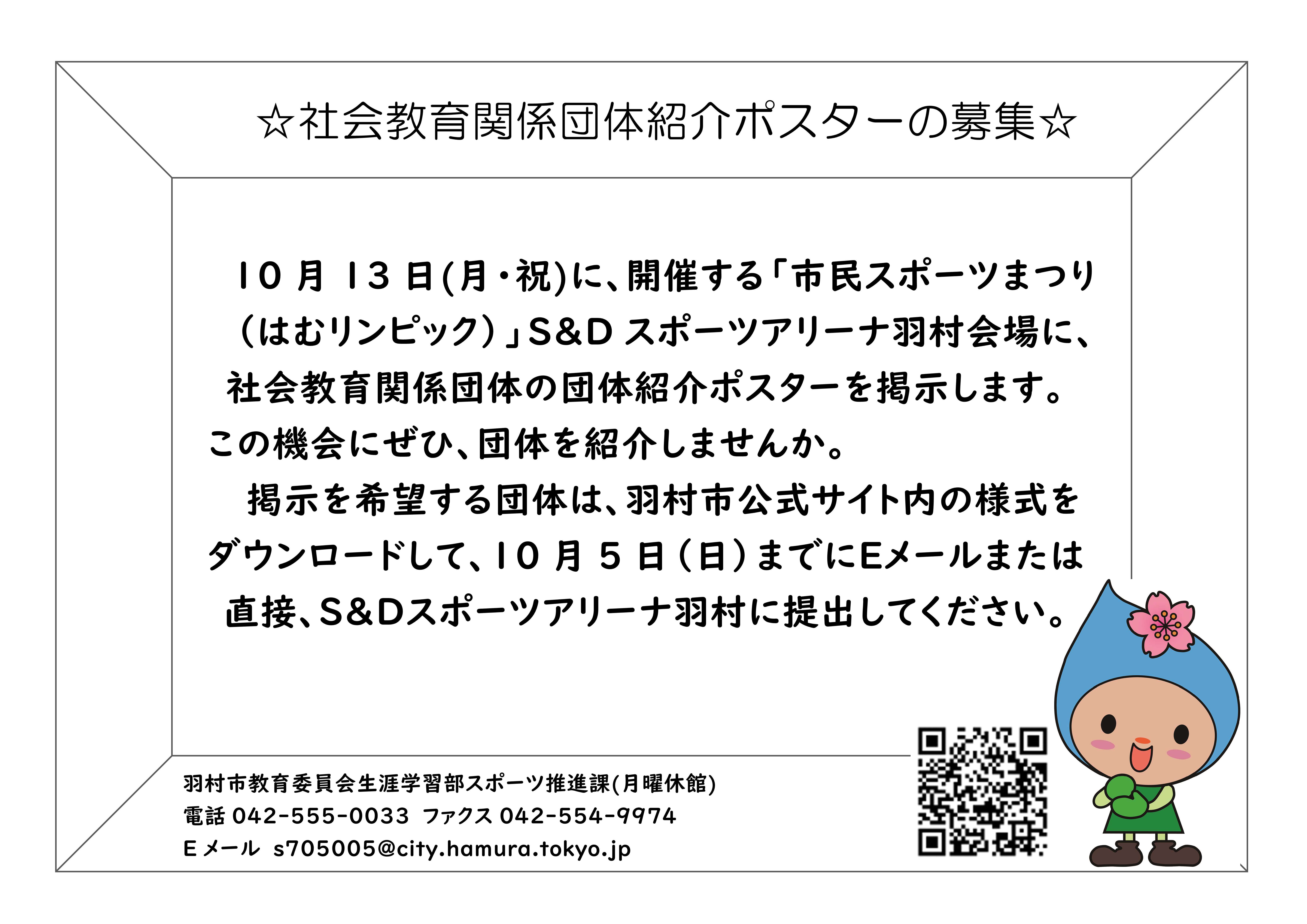 社会教育関係団体紹介ポスターの募集チラシの画像