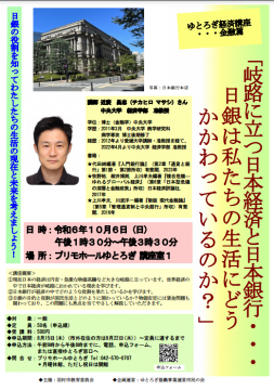 ゆとろぎ経済講座 金融篇チラシ