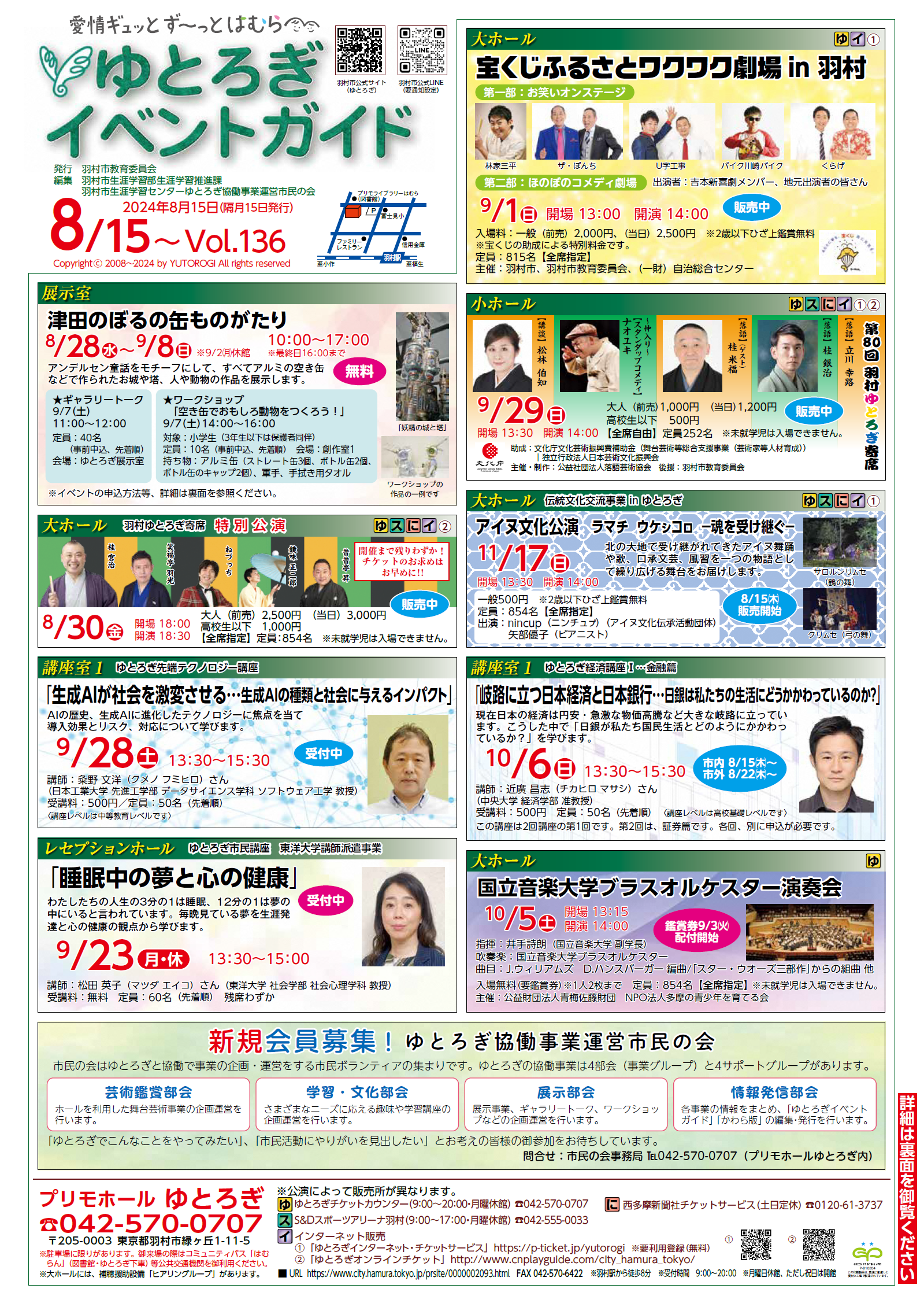 イベントガイド6月15日号【表面】