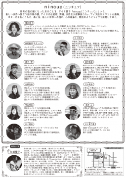 アイヌ文化公演チラシ裏面