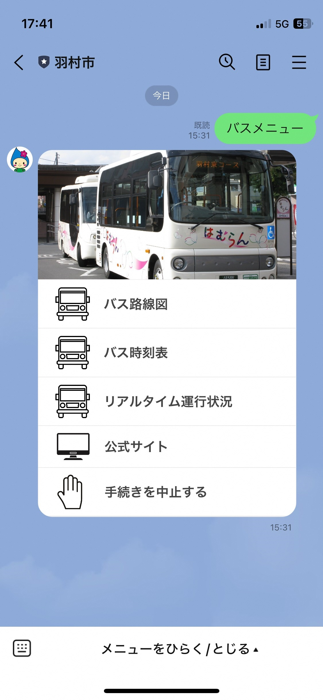 羽村市公式LINE画像