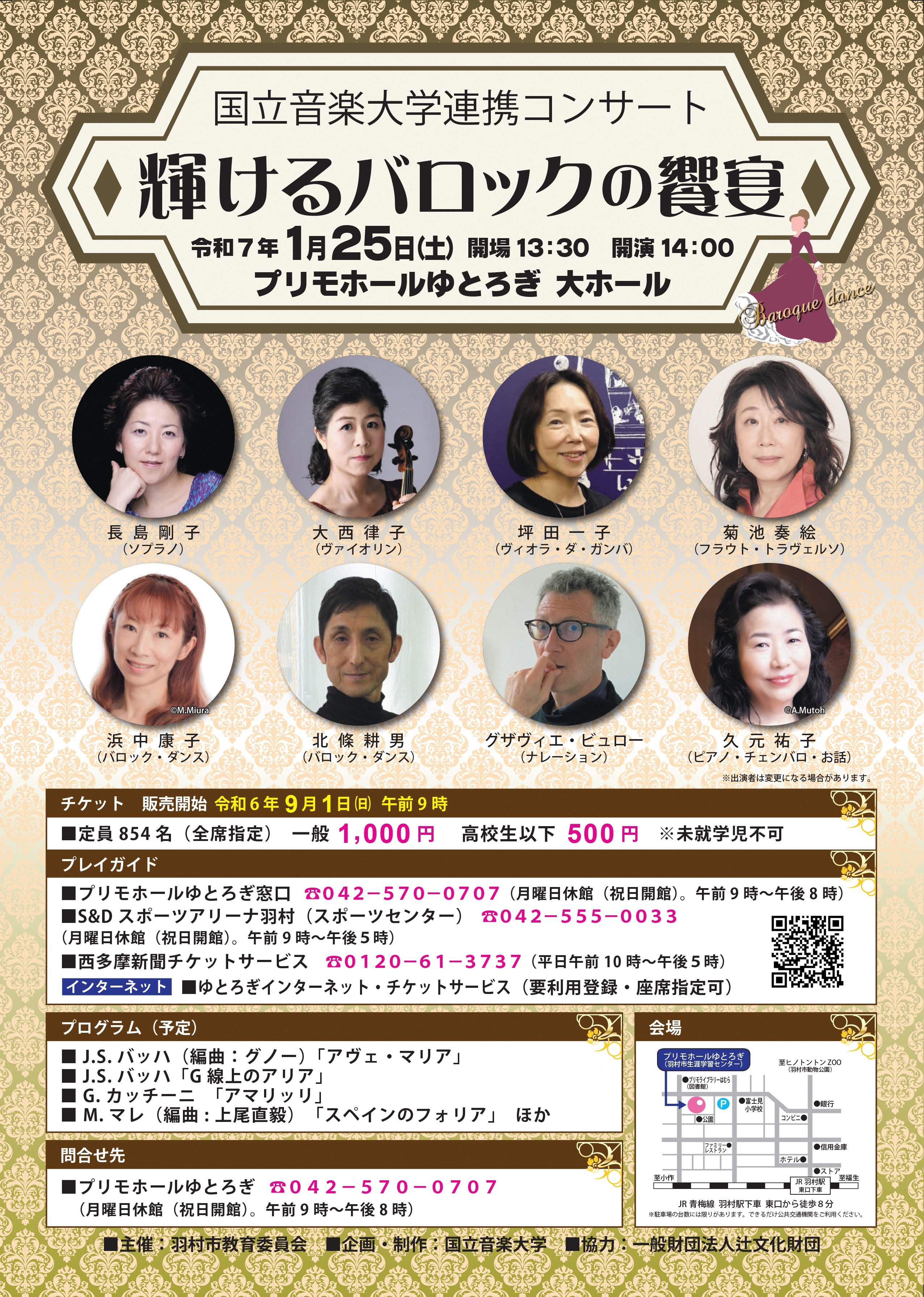 輝けるバロックの饗宴　表面