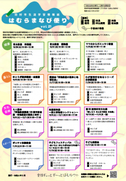 まなび便りvol.21
