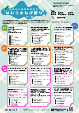 はむらまなび便りvol.22