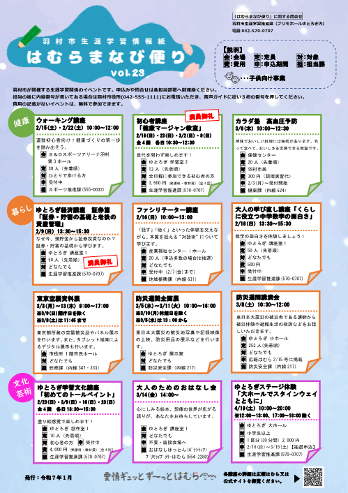 はむらまなび便りvol.23