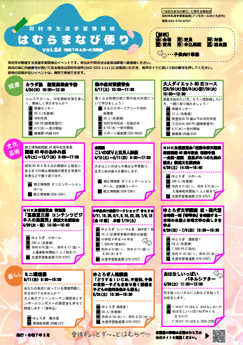 はむらまなび便りvol.24