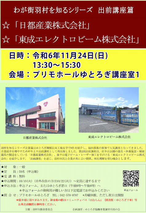 わが街羽村を知るシリーズチラシ