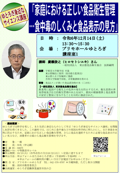 ゆとろぎ身近なサイエンス講座