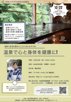 杏林学生連携企画講座