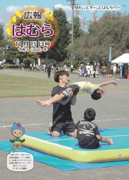 広報はむら11月15日号No.1129表紙（市民スポーツまつりでの体操体験会の様子）