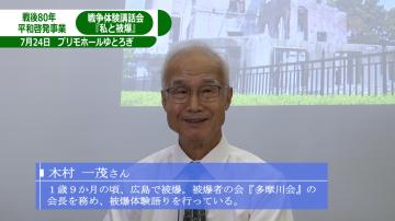 戦後80年 戦争体験講話会