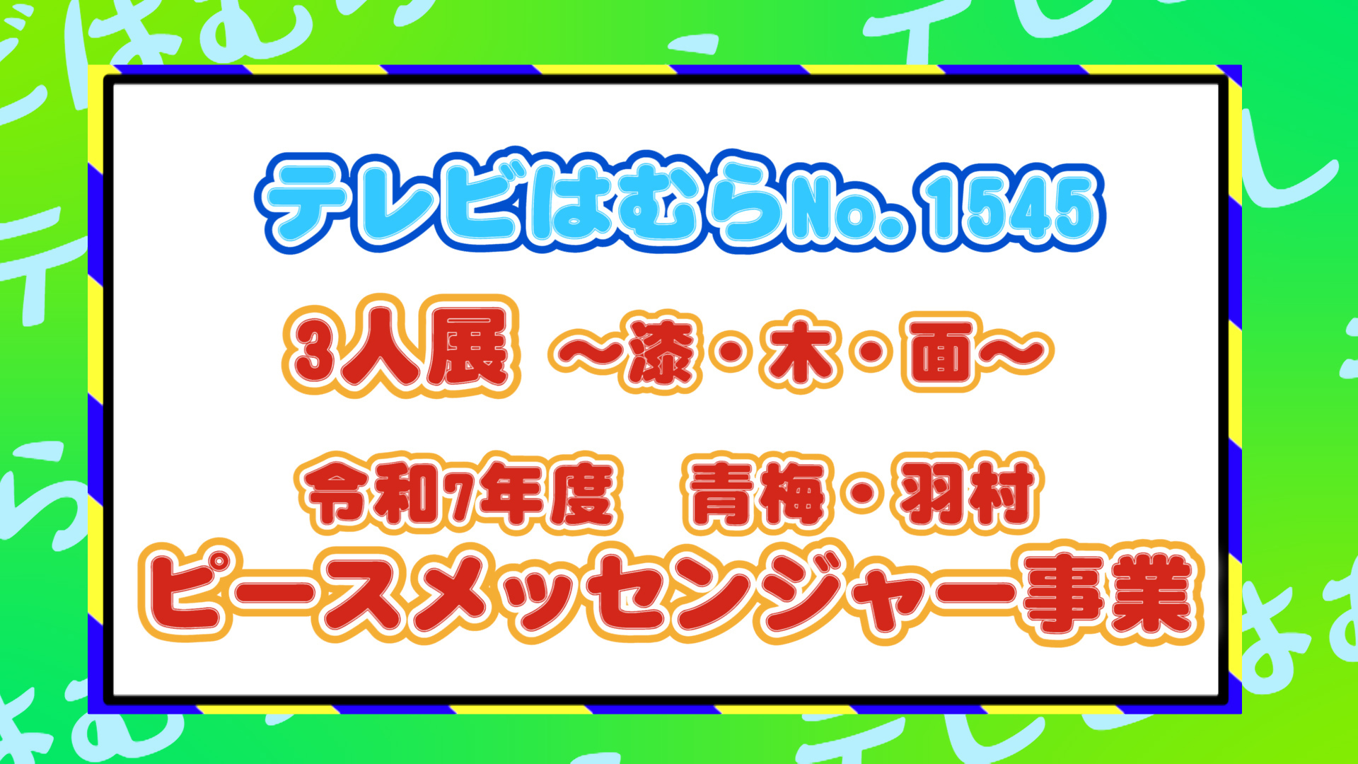 YouTubeサムネイル