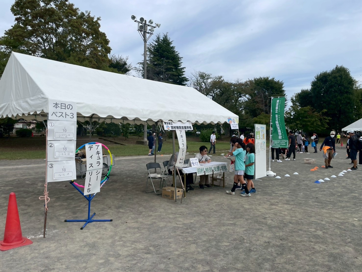 東京都立羽村特別支援学校のブース運営の写真