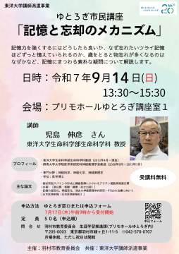 ゆとろぎ市民講座チラシ