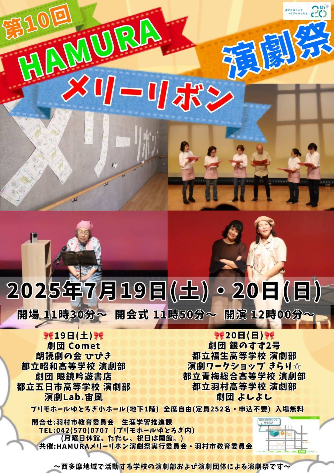 第10回メリーリボン演劇祭チラシ