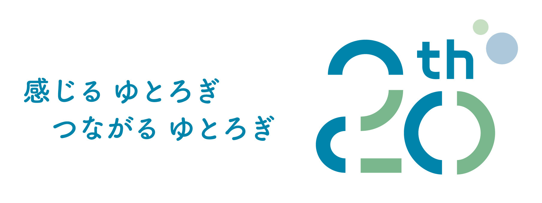 ゆとろぎ開館20周年記念ロゴ