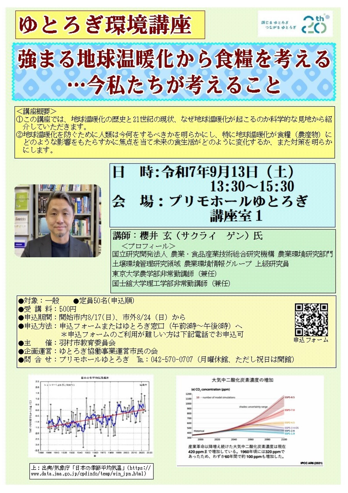 ゆとろぎ環境講座　チラシ